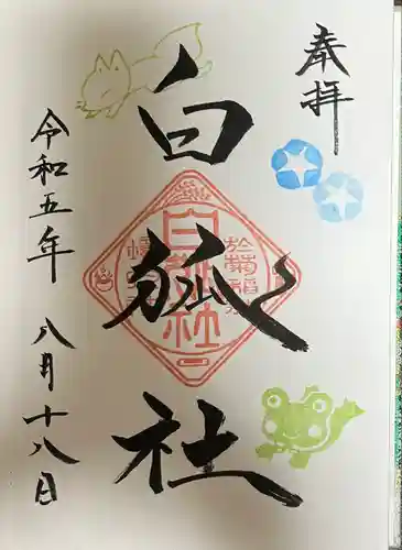 於菊稲荷神社(群馬県)