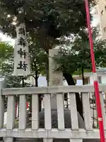 椙森神社(東京都)