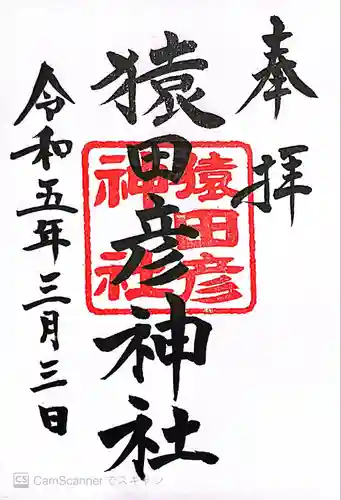 日枝神社の御朱印