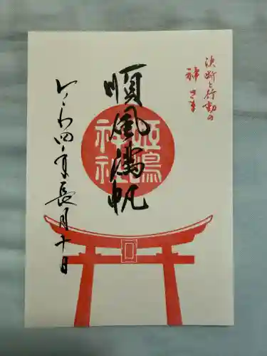 姫嶋神社(大阪府)