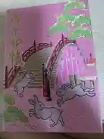 住吉大社の御朱印帳