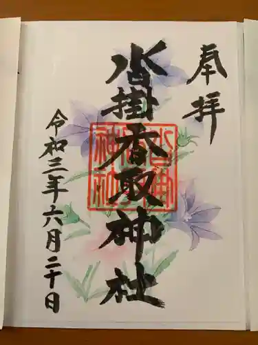 沓掛香取神社の御朱印