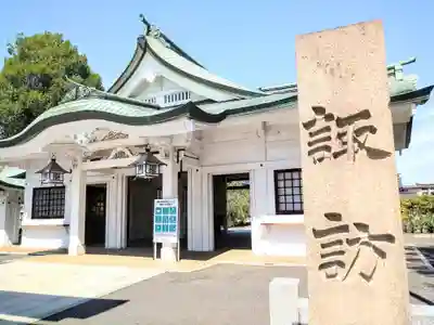 諏訪神社(山形県)