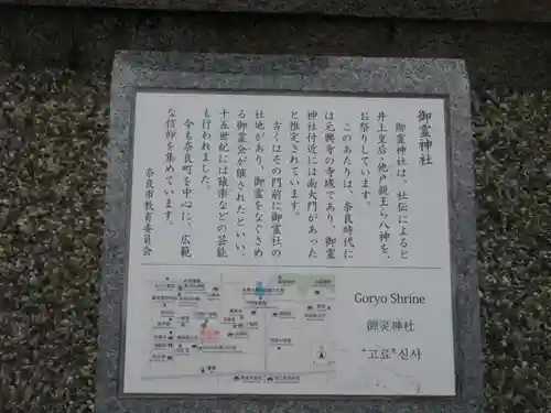 御霊神社(奈良県)