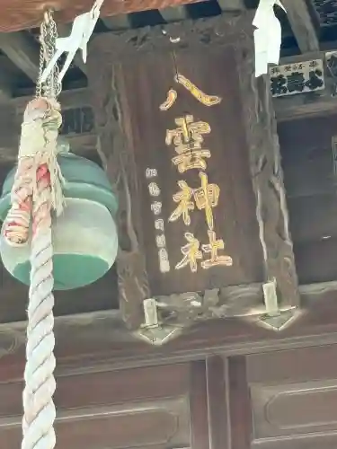 香取神社の末社・摂社
