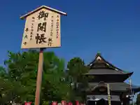 善光寺東海別院(祖父江善光寺)のその他建物