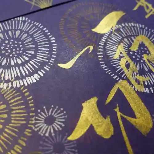 大安禅寺(福井県)