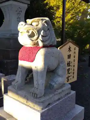木田神社の狛犬