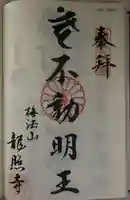 龍照寺(長崎県)