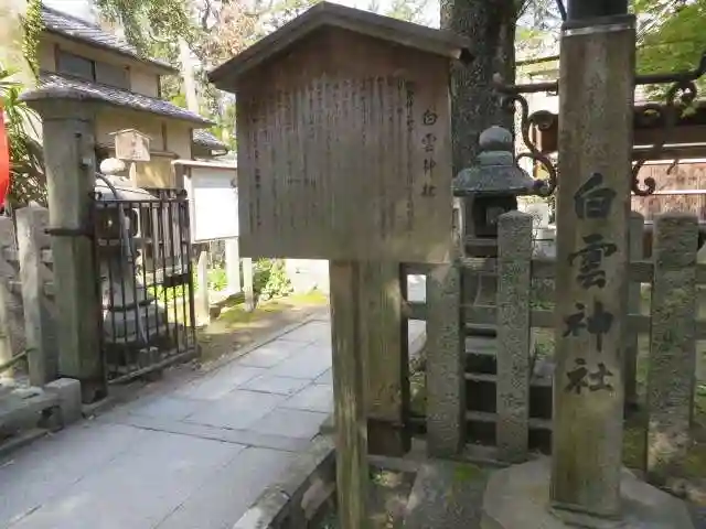 白雲神社(京都府)