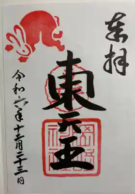 岡崎神社の御朱印