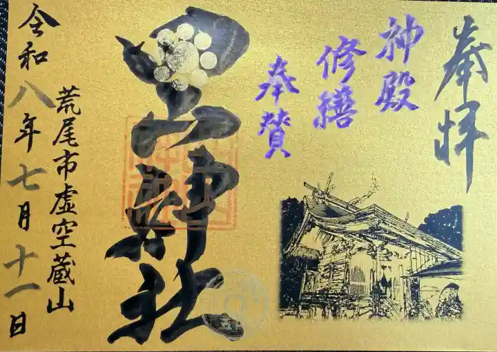 四山神社(熊本県)
