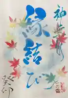 釧路一之宮 厳島神社の御朱印