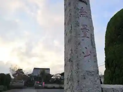 浄信寺の山門・神門