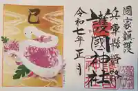 兵庫縣姫路護國神社(兵庫県)