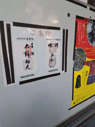 明暗寺(京都府)