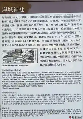 岸城神社(大阪府)