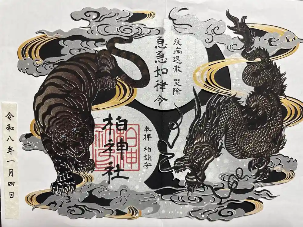 柏神社の御朱印