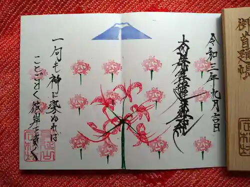 日蓮宗 総本山 塔頭 定林坊(じょうりんぼう)の御朱印