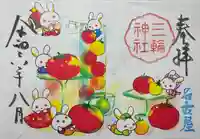 三輪神社(愛知県)