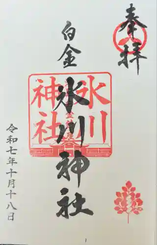 白金氷川神社(東京都)