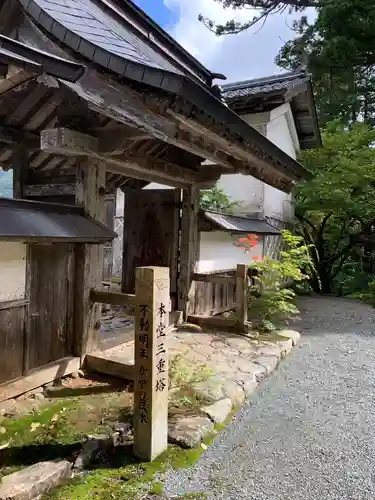 明通寺の山門・神門