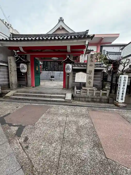 誓願寺(京都府)