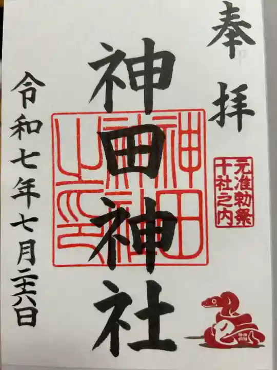 神田神社(神田明神)の{uncategorized: "未分類", other: "その他", undefined: "問題あり", building: "その他建物", grave: "お墓", sacred_gate: "鳥居", guardian: "狛犬", statue: "像", buddha: "仏像", history: "歴史", nature: "自然", garden: "庭園", animal: "動物", pagoda: "塔", temizu: "手水舎", mountain_gate: "山門・神門", sanctuary: "本殿・本堂", subordinate: "末社・摂社", art: "芸術", scenery: "景色", jizo: "地蔵", ema: "絵馬", goshuin: "御朱印", omikuji: "おみくじ", items: "授与品その他", amulet: "お守り", goshuincho: "御朱印帳", eats: "食事", festival: "お祭り", votive_dance: "神楽", shichigosan: "七五三参", wedding: "結婚式", experience: "体験その他", initially: "初詣", around: "周辺", anti_infection: "感染症対策"}