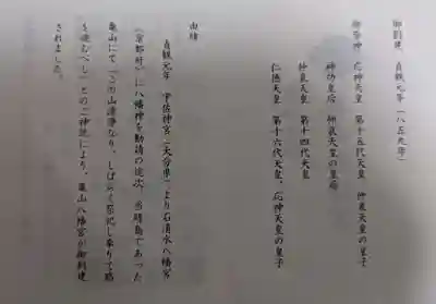 亀山八幡宮(山口県)