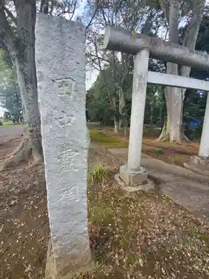田中霊祠(栃木県)