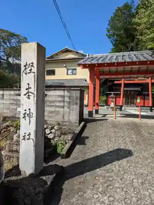 樫本神社（大原野神社境外摂社）(京都府)