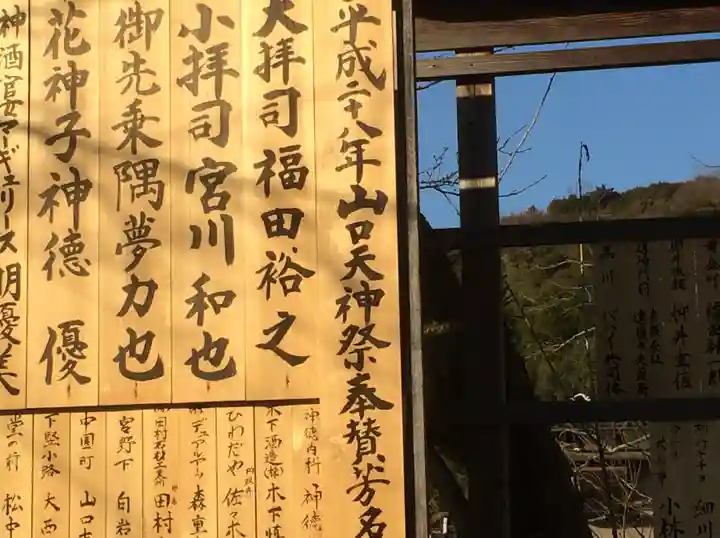 古熊神社(山口県)