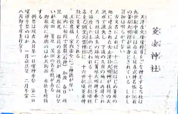 菱妻神社の御朱印 2021年09月