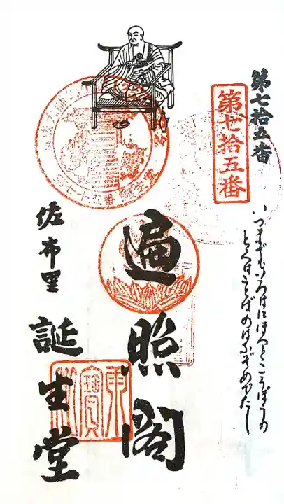 誕生堂(愛知県)