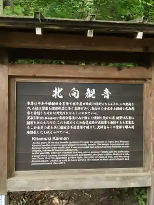 北向観音の歴史