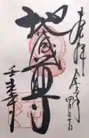 壬生寺の御朱印