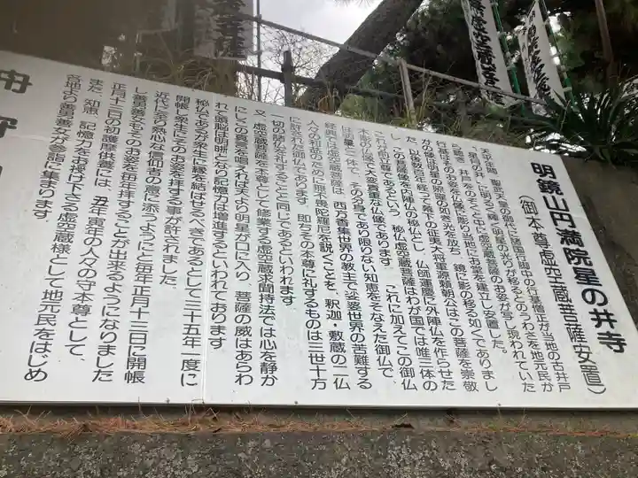 星井寺(虚空蔵堂)の歴史