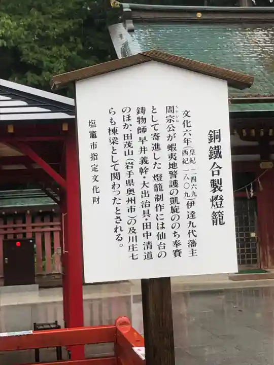 志波彦神社・鹽竈神社(宮城県)