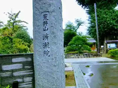 清瀧院のその他建物