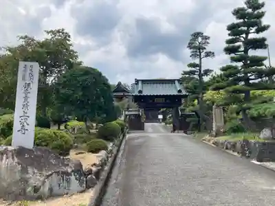 上澤寺(山梨県)