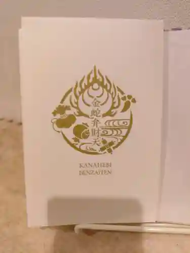 金蛇水神社の{uncategorized: "未分類", other: "その他", undefined: "問題あり", building: "その他建物", grave: "お墓", sacred_gate: "鳥居", guardian: "狛犬", statue: "像", buddha: "仏像", history: "歴史", nature: "自然", garden: "庭園", animal: "動物", pagoda: "塔", temizu: "手水舎", mountain_gate: "山門・神門", sanctuary: "本殿・本堂", subordinate: "末社・摂社", art: "芸術", scenery: "景色", jizo: "地蔵", ema: "絵馬", goshuin: "御朱印", omikuji: "おみくじ", items: "授与品その他", amulet: "お守り", goshuincho: "御朱印帳", eats: "食事", festival: "お祭り", votive_dance: "神楽", shichigosan: "七五三参", wedding: "結婚式", experience: "体験その他", initially: "初詣", around: "周辺", anti_infection: "感染症対策"}