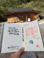 備前国総社宮の御朱印