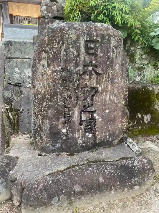 須我神社(島根県)