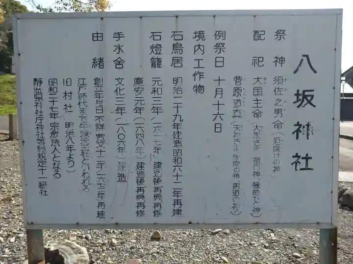 八坂神社(静岡県)