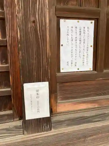 安房神社のその他建物