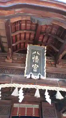 水戸八幡宮のその他建物