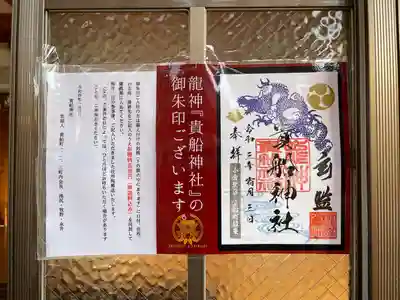 貴船神社(福岡県)