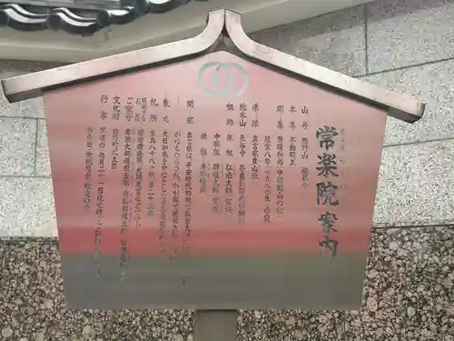 常楽院(東京都)