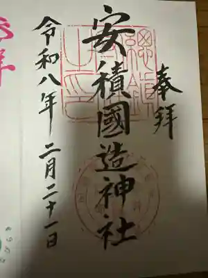 安積國造神社(福島県)