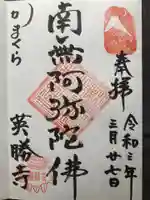 英勝寺(神奈川県)